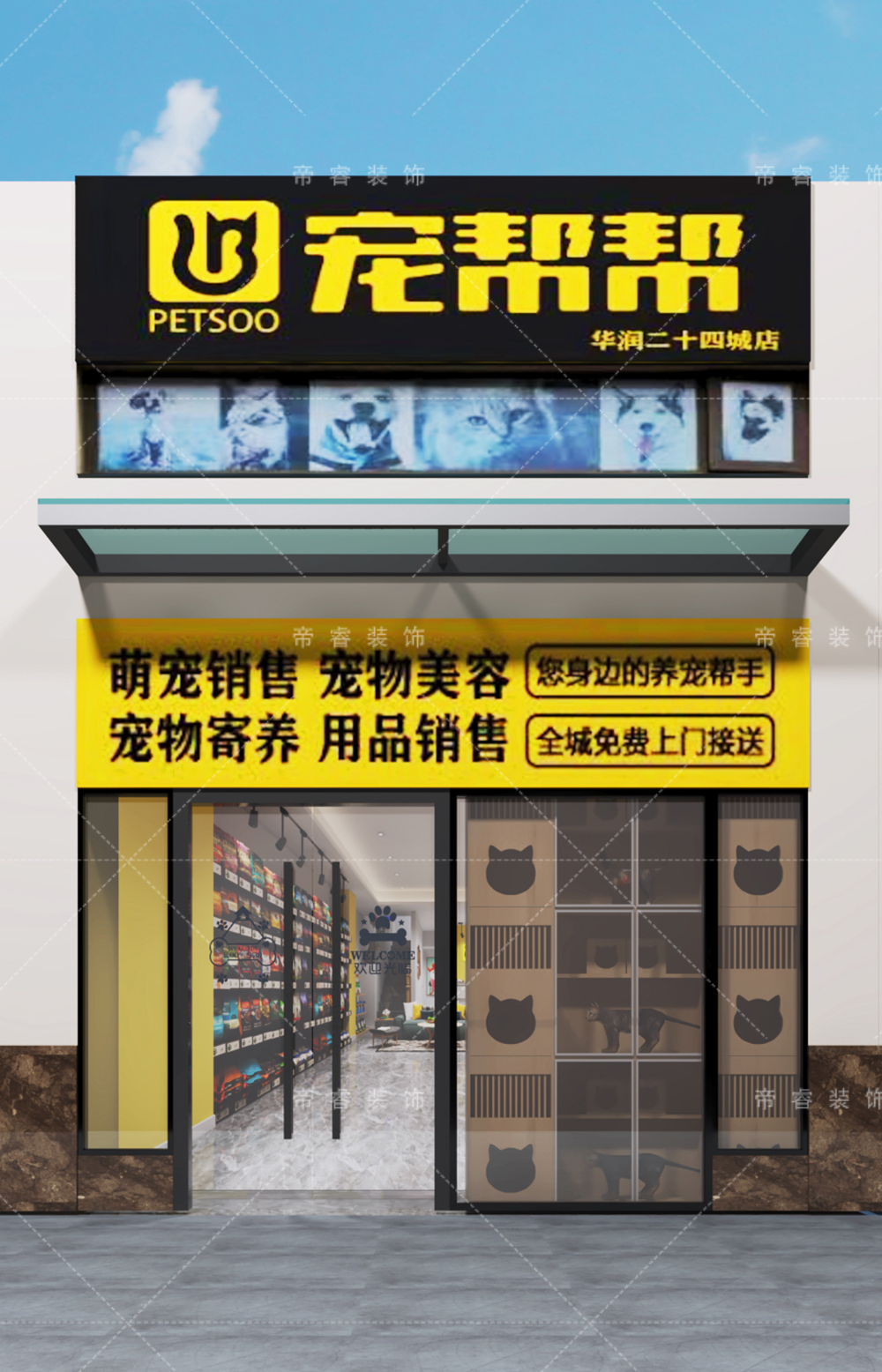 寵物店門頭店招裝修設(shè)計(jì)效果圖