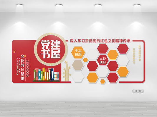 學校黨建活動書室裝修效果圖