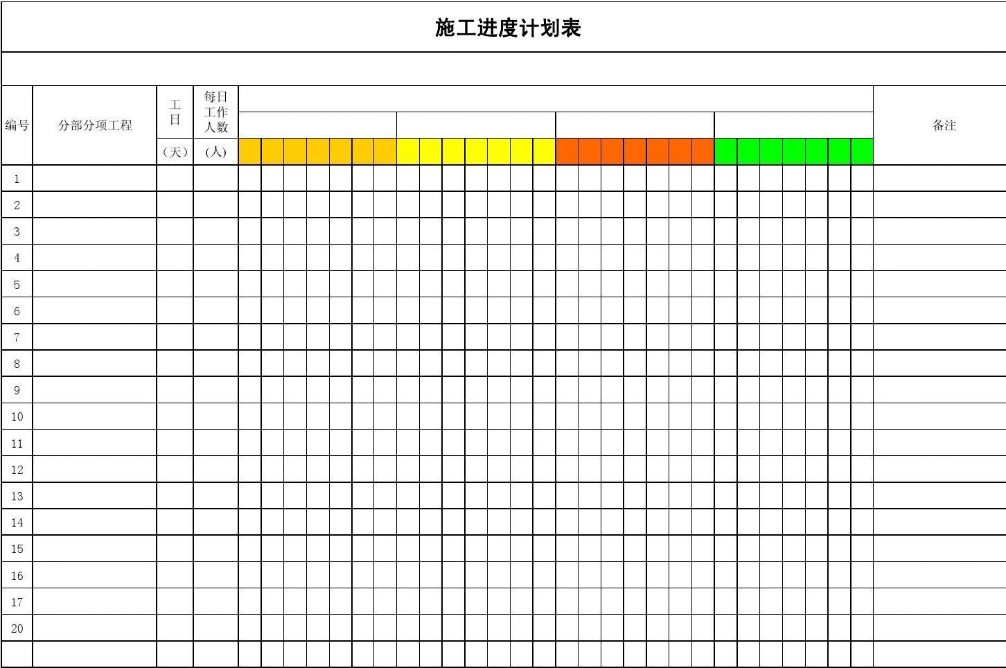 辦公室裝修方案工期整體計劃