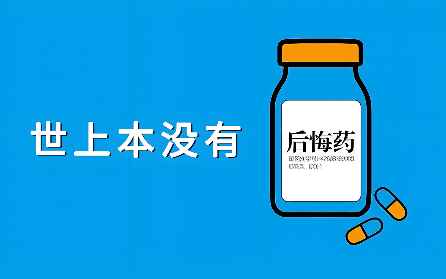 裝修后悔藥